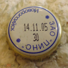 Пробка кронен Пиво ПИНО Новороссийск старая 2005 год