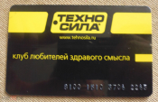 Пластиковая бонусная карта сети магазинов ТЕХНОСИЛА