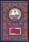 Открытка СССР 1967 г. Государственный флаг и герб Армянской ССР художник. Г. Фишер чистая