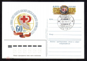 Почтовая карточка с ОМ СГ СССР 1983 г. 60 лет обществ Красного креста и Красного полумесяца