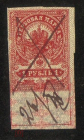 Непочтовая Гербовая марка 1918 г. Российская империя 1 рубль