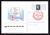 Почтовая карточка с ОМ СГ СССР 1990 г. Всемирная Филателистическая выставка Лондон-90