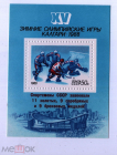 СССР 1988 Зимняя Олимпиада Калгари Канада, Хоккей Надпечатка блок**
