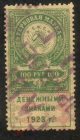 Непочтовая гербовая марка 1923 г. Денежными знаками 1000 рублей