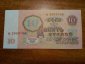 Боны СССР, 10 рублей, образца 1961 года - вид 1