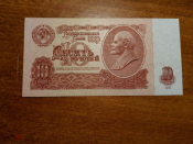 Боны СССР, 10 рублей, образца 1961 года