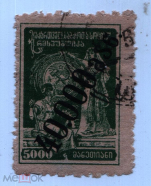 Грузия 1922 выпуск ГССР 5000 р гаш Рабочий и крестьянка надпечатка 40000