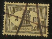 Непочтовая марка 1887 Марка судебных пошлин и сбора с бумаги 3 копейки