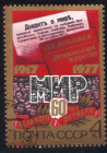 Марка СССР 1977 г. 60-летие Октября Декрет о мире гаш
