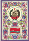 Открытка СССР 1967 г. Государственный флаг и герб Эстонской ССР художник. Г. Фишер чистая