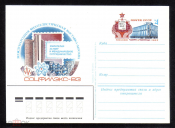 Почтовая карточка с ОМ СССР 1983 г. Международная филателистическая выставка СОЦФИЛЭКС-83