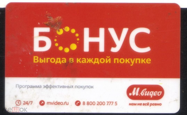 Пластиковая карта сети магазинов МВИДЕО БОНУС