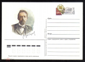 Почтовая карточка с ОМ СССР 1985 г. 125 лет со дня рождения А.П. Чехова