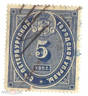 Непочтовая марка 1883 Санкт-Петербург городская управа 5 копеек серебром