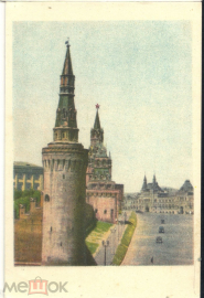 Открытка СССР 1947 г. Москва. Башни Кремля. фото. Шагина изд. Молодая гвардия подписана