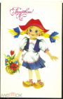 Открытка СССР 1990 г. Поздравляю. Девочка, корзина, цветы. фото Исаева, чистая