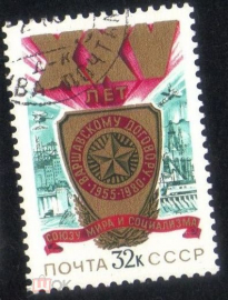 Марка СССР 1980 г. 25 лет Варшавскому договору ГАШ