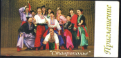 Приглашение на казачий ансамбль Ставрополье 2010 год.