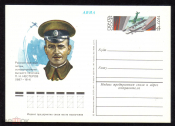 Почтовая карточка с ОМ СССР 1977 г. Русский военный летчик, основоположник высшего пилотажа Нестеров
