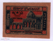 Азербайджан 1921г. 1000 руб.