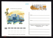 Почтовая карточка с ОМ СССР 1980 г. Олимпийская деревня Игры олимпиады XXII Москва