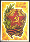 Открытка СССР 1975 г. Слава ВС СССР, художник А. Жребин, подписана с рубля!
