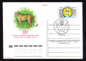 Почтовая карточка с ОМ СГ СССР 1978 г. XIV Генеральная ассамблея союза охраны природы и ресурсов
