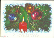 Открытка СССР 1989 г. С Новым Годом. Игрушки, елка. фото Р. Достян прошла почту