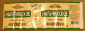 Пивная этикетка от пива Нальчикское г. Нальчик Кабардино-Балкария