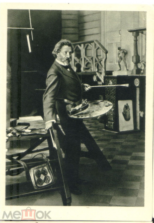 Открытка СССР 1965 г. И. Репин в своей мастерской в "Пенатах" чистая СХ