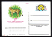 Почтовая карточка с ОМ СССР 1978 г. XIV Генеральная ассамблея союза охраны природы и ресурсов
