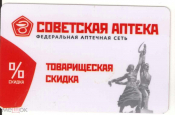 Пластиковая карта сети Аптек Советская аптека Ставрополь