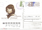 ХМК Россия 1992 г. 100 лет со дня рождения Марины Цветаевой. Прошедший почту