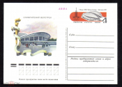 Почтовая карточка с ОМ СССР 1980 г. Олимпийски велотрек Игры олимпиады XXII Москва