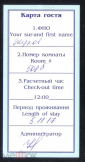 Билет и ваучер от отеля ВАЛС г. Москва 2017 г. - вид 1