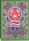 Открытка СССР 1972 г. Государственный флаг и герб Таджикской ССР художник. Г. Фишер чистая