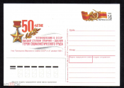Почтовая карточка с ОМ СССР 1988 г. 50 лет установления высшей степени отличия - Герой Труда