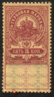 Непочтовая Гербовая марка 1905-1917 г. Российская империя 5 копеек чистая