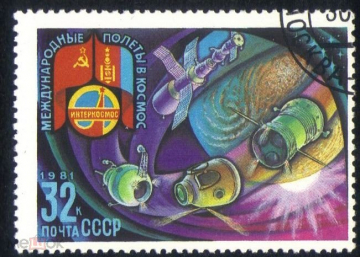 Марка СССР серия "Международные полеты в космос 1981 год, ГАШ