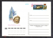 Почтовая карточка с ОМ СССР 1981 г. 20 лет первого в мире полета человека в космос Гагарин