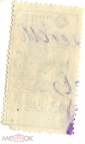 Непочтовая гербовая марка СССР 1923-1925 15 коп - вид 1