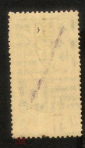 Непочтовая марка СССР 1926 Гербовая марка 15 копеек - вид 1