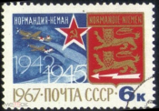 Марка СССР 1967 г. Нормандия-Неман ГАШ