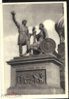 Открытка СССР 1963 г. Памятник Минину и Пожарскому на Красной площади ИЗОГИЗ чистая