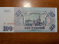 Боны Банка России, 100 рублей, образца 1993 года - вид 1