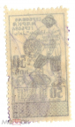 Непочтовая гербовая марка СССР 1923-1925 50 коп - вид 1