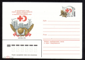 Конверт с ОМ СССР 1981 г. IX всесоюзный съезд обществ красного креста и красного полумесяца СССР