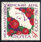 Марка СССР 1967 г. Международный женский день. 8 марта гаш