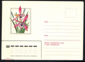 Конверт ХМК СССР 1989 г. Флора, цветы, орхидеи. худ. Ю. Канищева