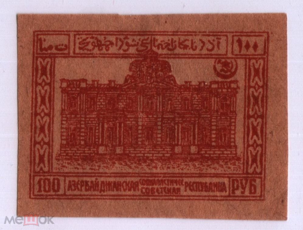 Азербайджан 1921 музей искусств 100р Mi:AZ 19